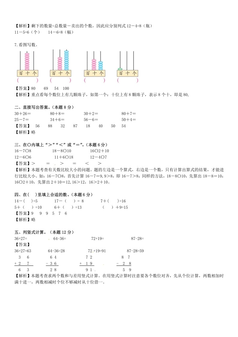 图片[2]-一年级数学下册苏教版下学期期中测试卷5-智源优学网