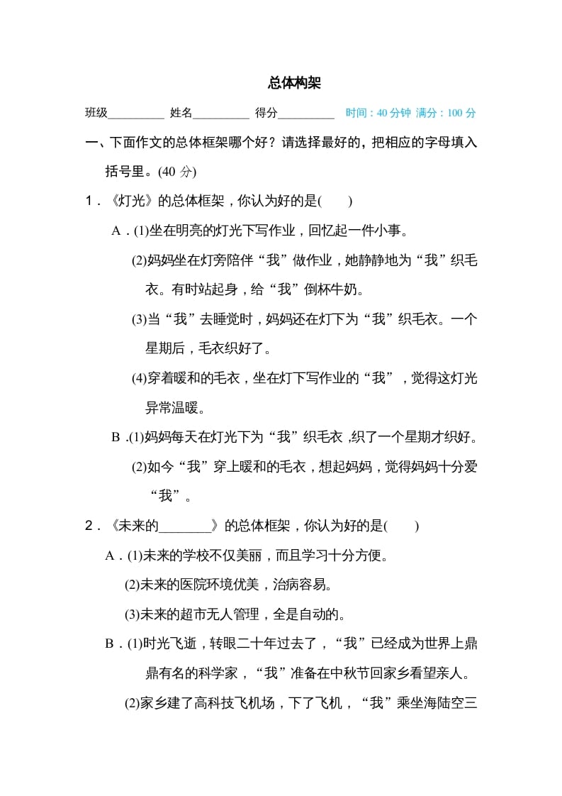 六年级语文上册总体构架（部编版）-智源优学网