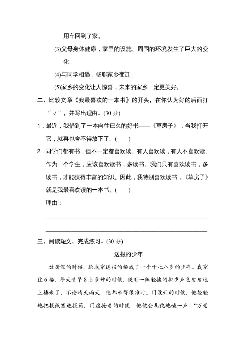 图片[2]-六年级语文上册总体构架（部编版）-智源优学网