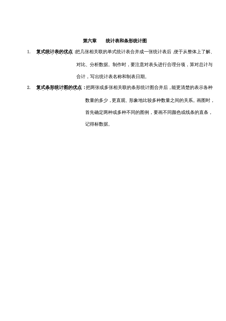 五年级数学上册第六单元统计表和条形统计图（二）（苏教版）-智源优学网