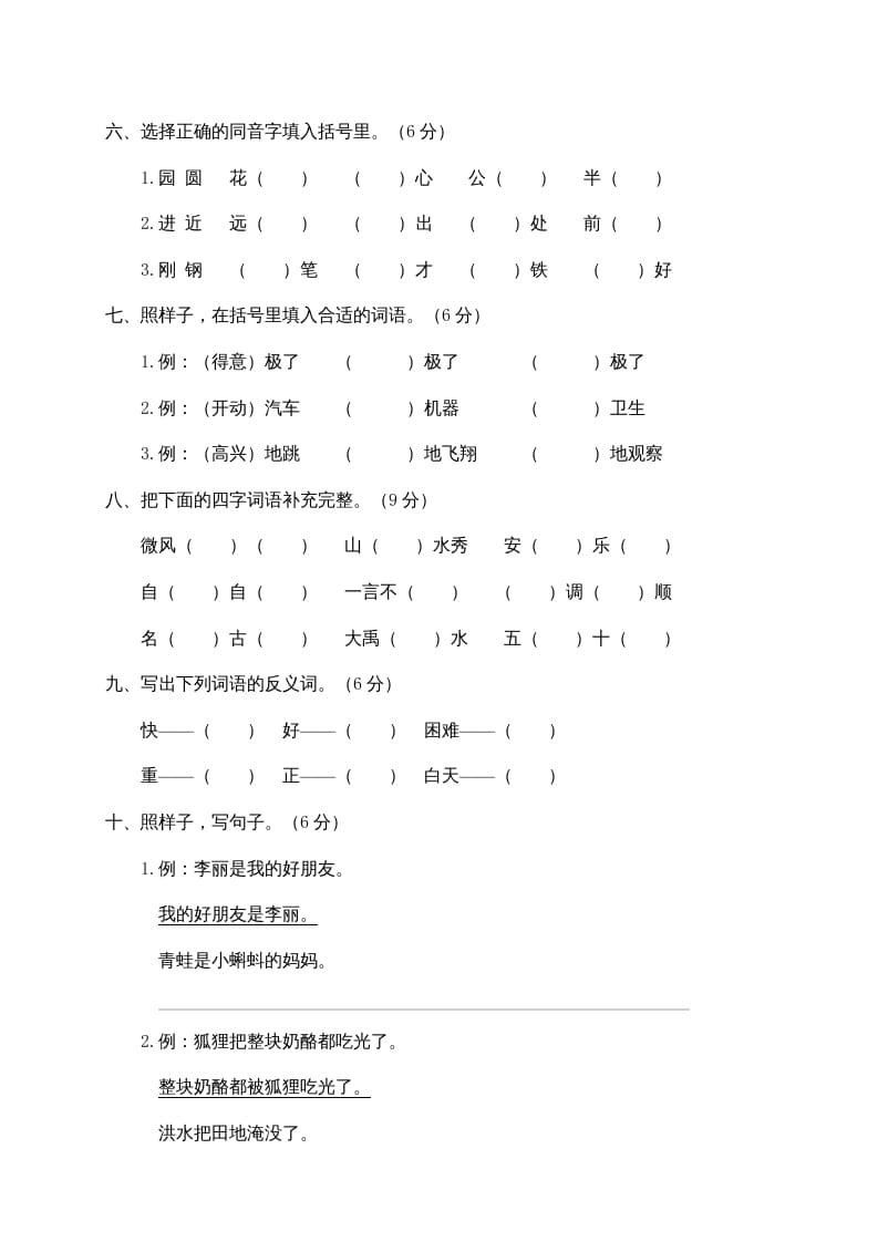 图片[2]-二年级语文上册第一学期期末考试精选卷及答案3（部编）-智源优学网