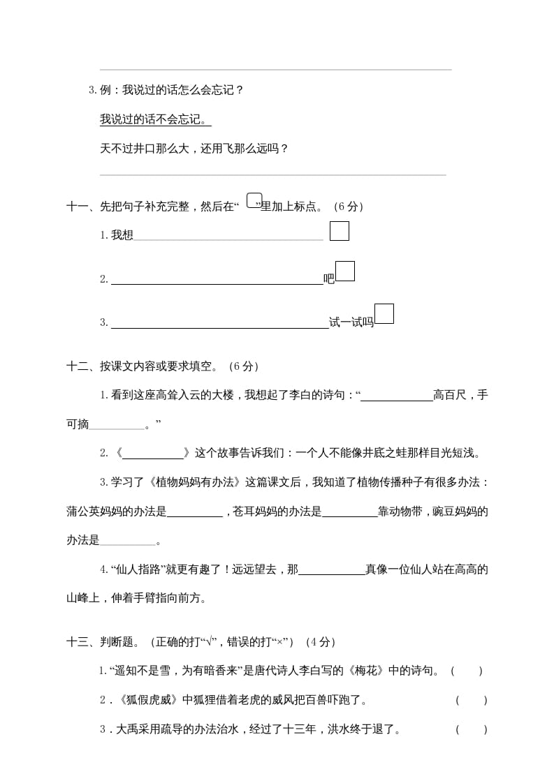 图片[3]-二年级语文上册第一学期期末考试精选卷及答案3（部编）-智源优学网