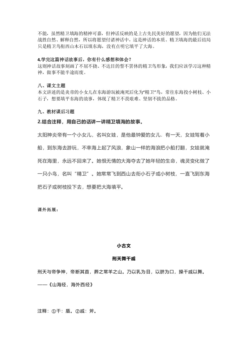 图片[2]-四年级语文上册13第13课《精卫填海》-智源优学网