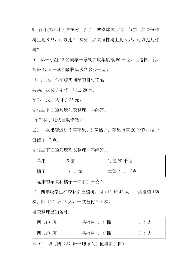 图片[2]-四年级数学上册解决问题的策略-（苏教版）-智源优学网