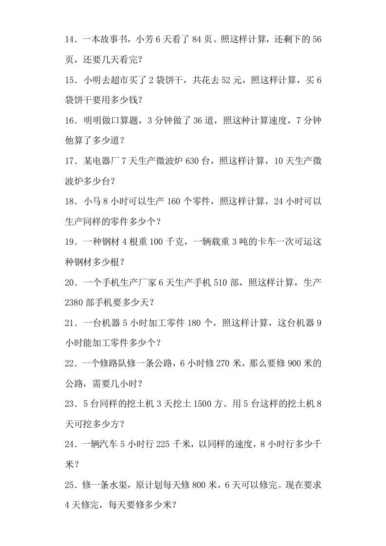 图片[3]-四年级数学上册解决问题的策略-（苏教版）-智源优学网