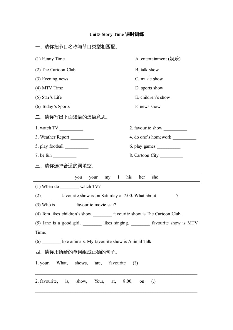 五年级英语上册Unit5_Story_Time课时训练（人教版一起点）-智源优学网