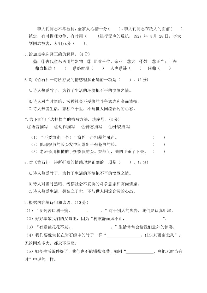 图片[2]-六年级语文下册人教部编版第4单元测试卷5（有答案）-智源优学网