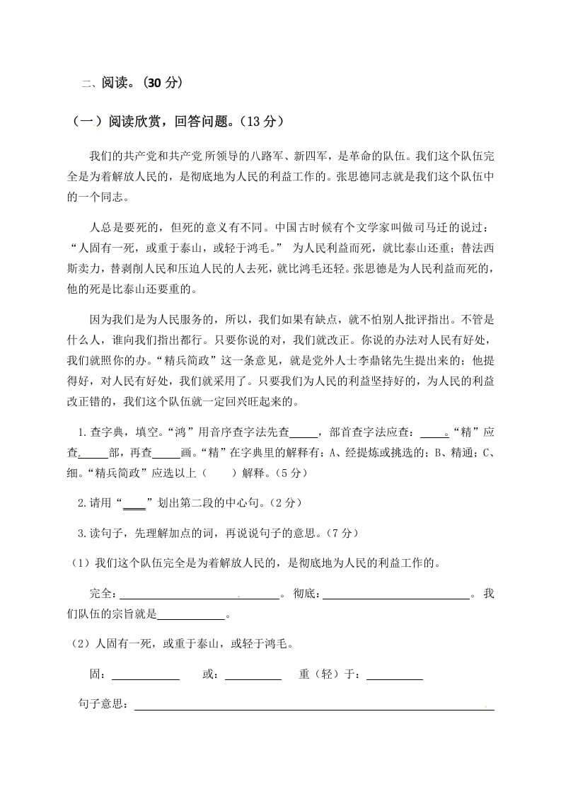 图片[3]-六年级语文下册人教部编版第4单元测试卷5（有答案）-智源优学网