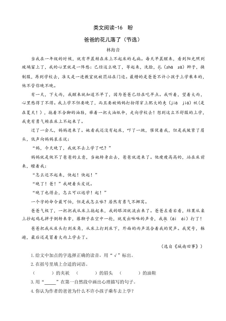 六年级语文上册类文阅读16盼（部编版）-智源优学网