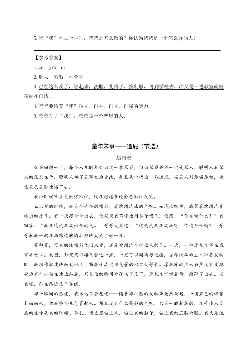 图片[2]-六年级语文上册类文阅读16盼（部编版）-智源优学网