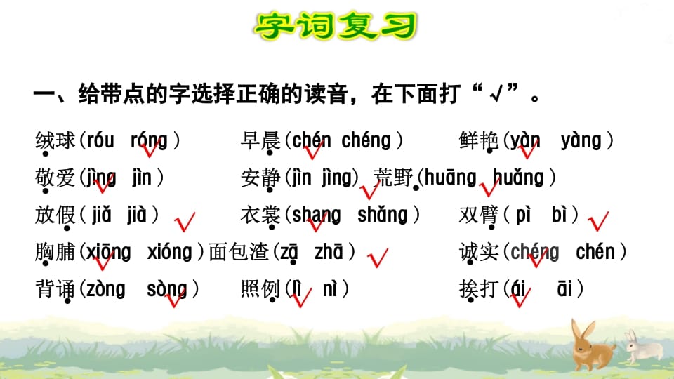 图片[2]-三年级语文上册第1单元复习（部编版）-智源优学网
