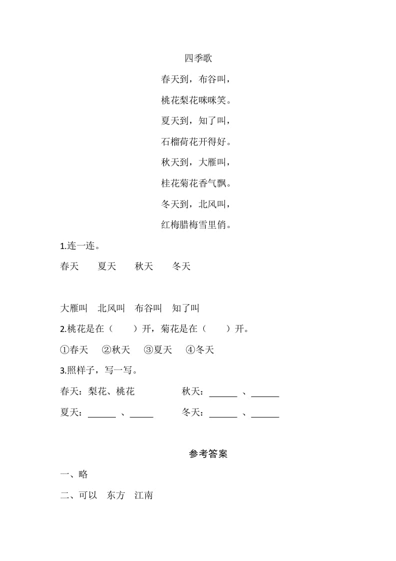 图片[2]-一年级语文上册课文3《江南》同步练习（部编版）-智源优学网