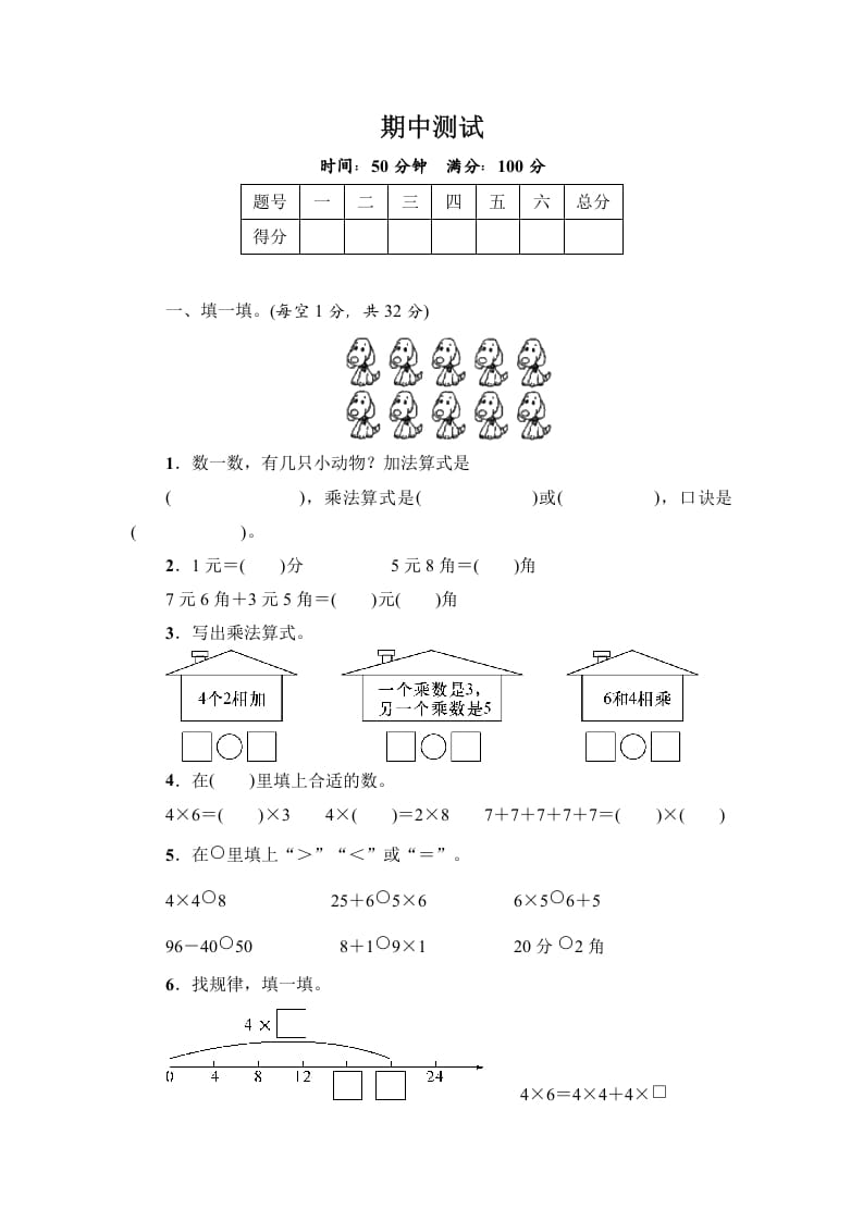 二年级数学上册期中练习(5)（北师大版）-智源优学网