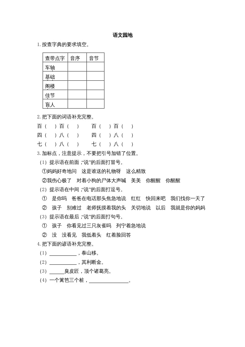 三年级语文上册园地四课时练（部编版）-智源优学网
