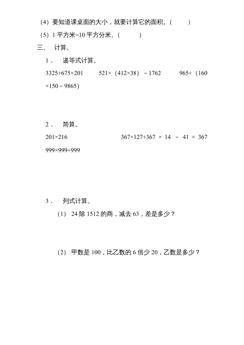 图片[2]-四年级数学上册期末测试卷5（人教版）-智源优学网