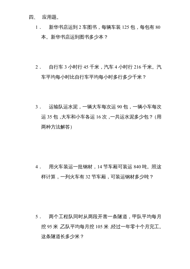 图片[3]-四年级数学上册期末测试卷5（人教版）-智源优学网