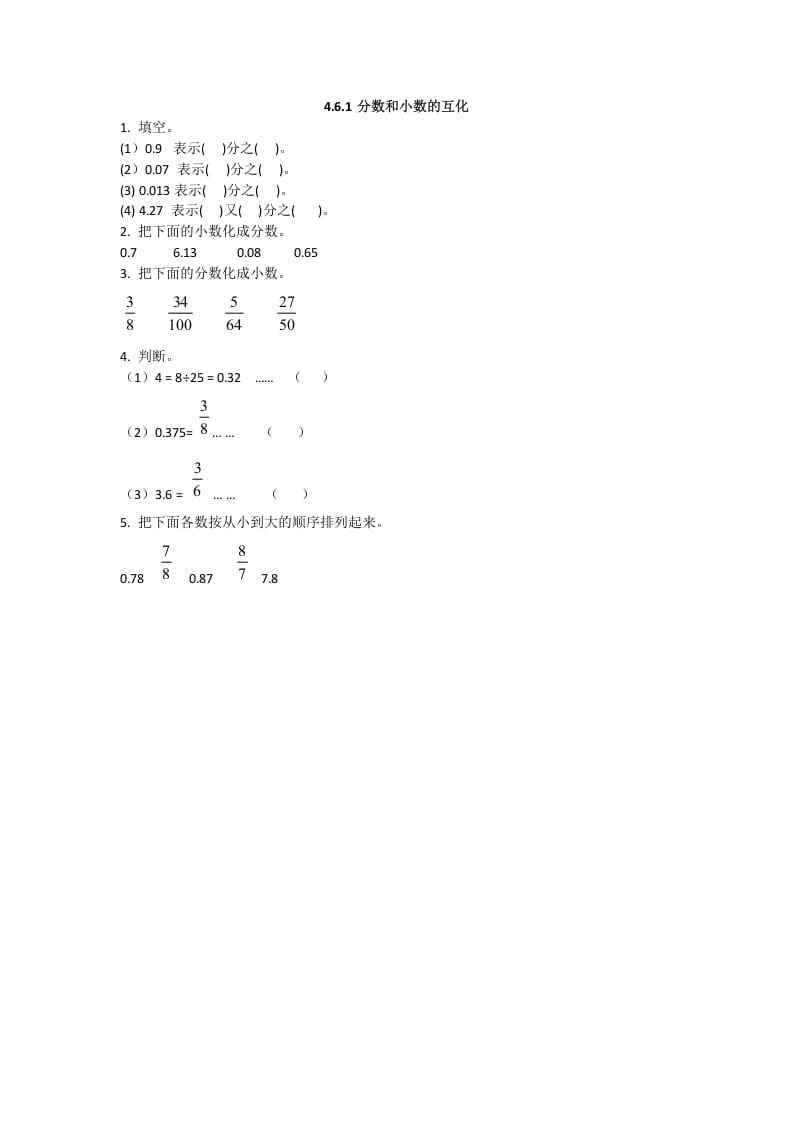 五年级数学下册4.6.1分数和小数的互化-智源优学网