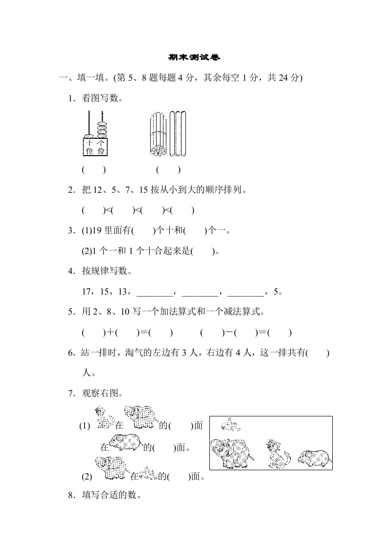 一年级数学上册期末练习(11)(北师大版)-智源优学网