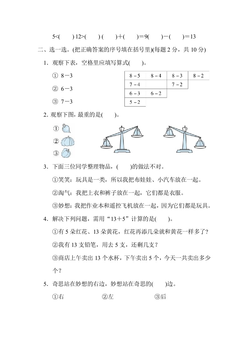 图片[2]-一年级数学上册期末练习(11)(北师大版)-智源优学网