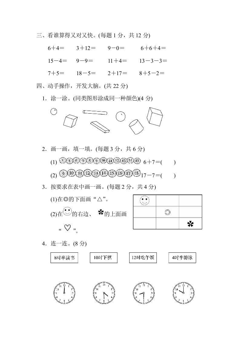 图片[3]-一年级数学上册期末练习(11)(北师大版)-智源优学网