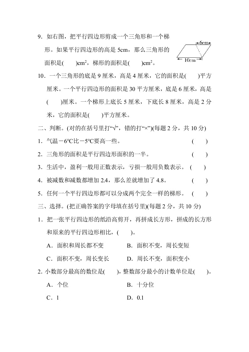 图片[2]-五年级数学上册期中检测卷2（苏教版）-智源优学网