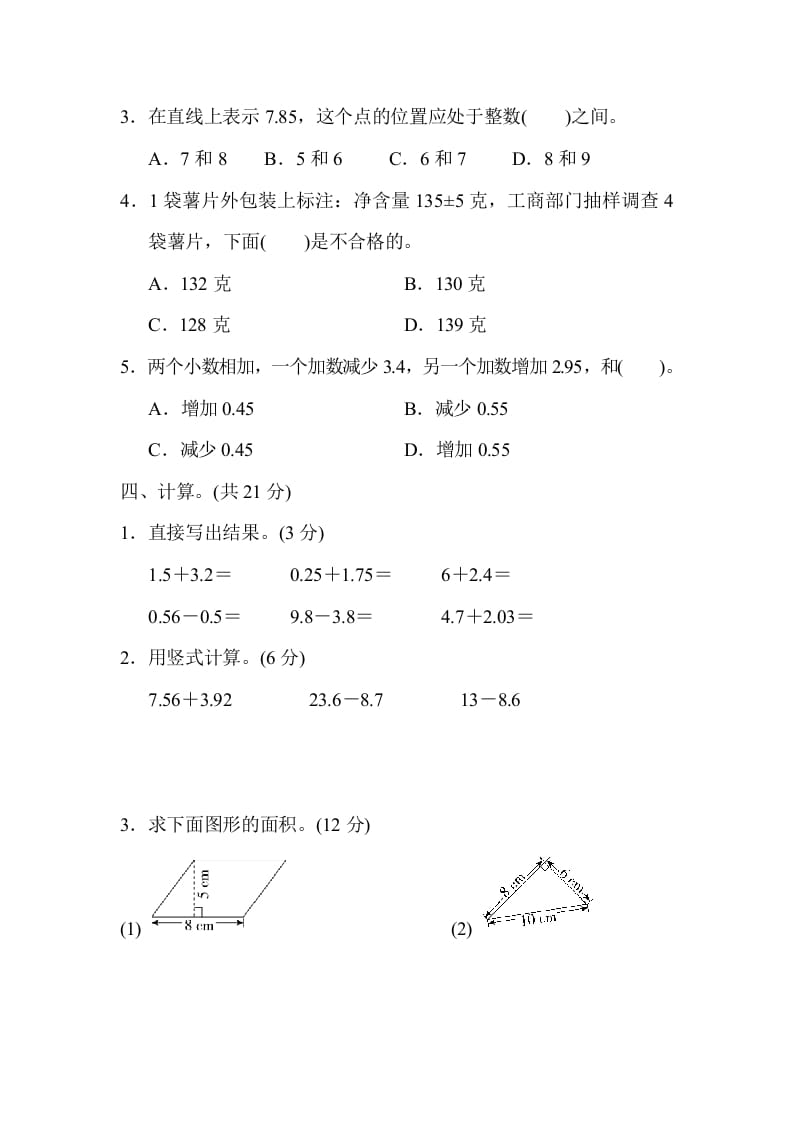 图片[3]-五年级数学上册期中检测卷2（苏教版）-智源优学网