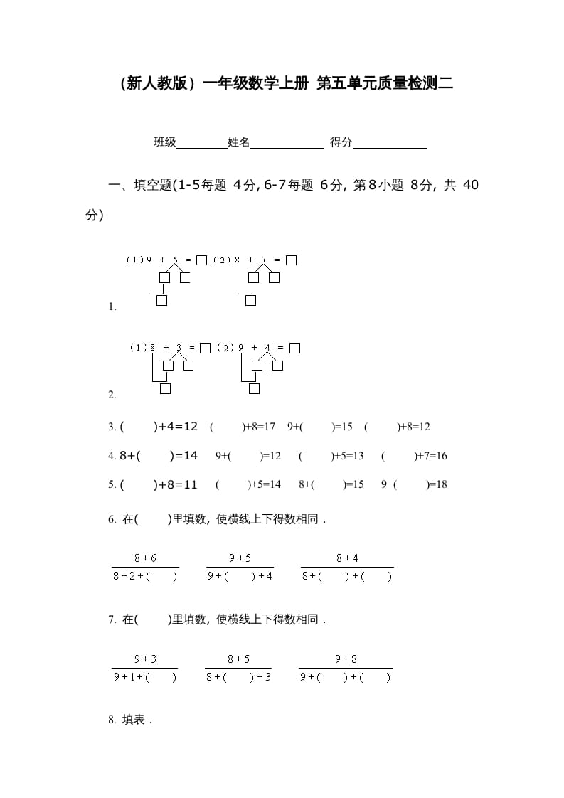 一年级数学上册第五单元质量检测二（人教版）-智源优学网