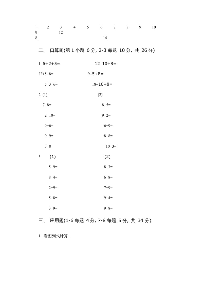 图片[2]-一年级数学上册第五单元质量检测二（人教版）-智源优学网