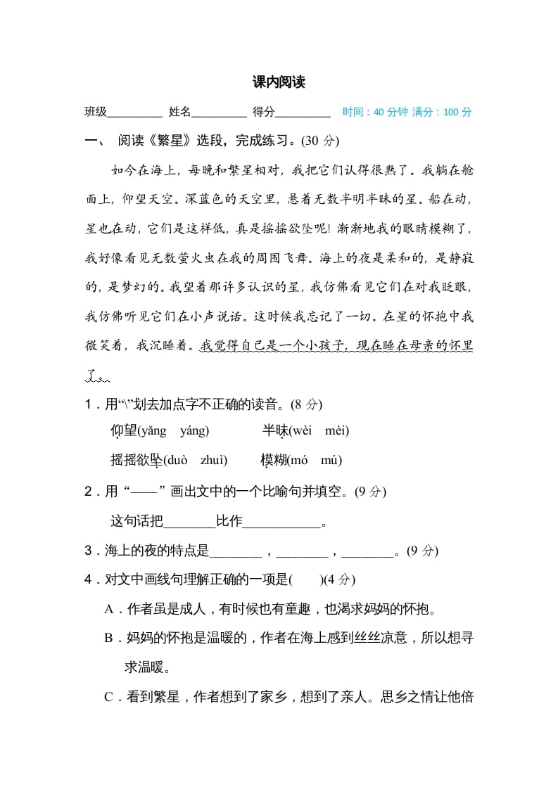 四年级语文上册内阅读-智源优学网