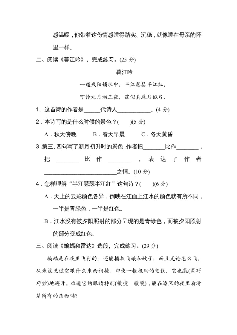 图片[2]-四年级语文上册内阅读-智源优学网