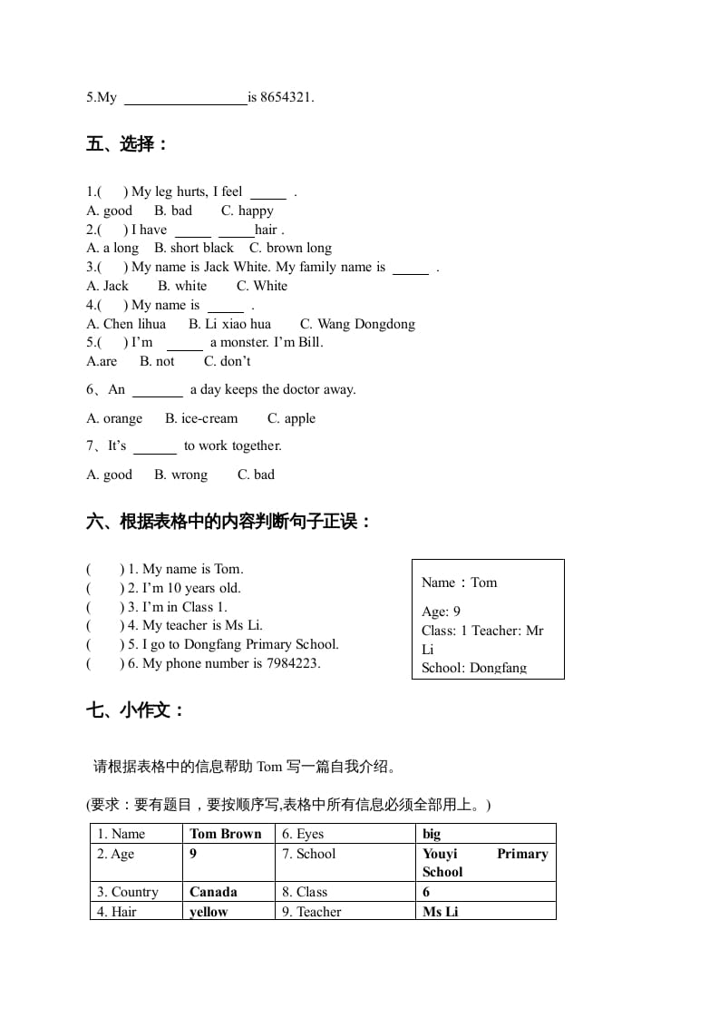 图片[2]-三年级英语上册一二单元综合测试（人教版一起点）-智源优学网