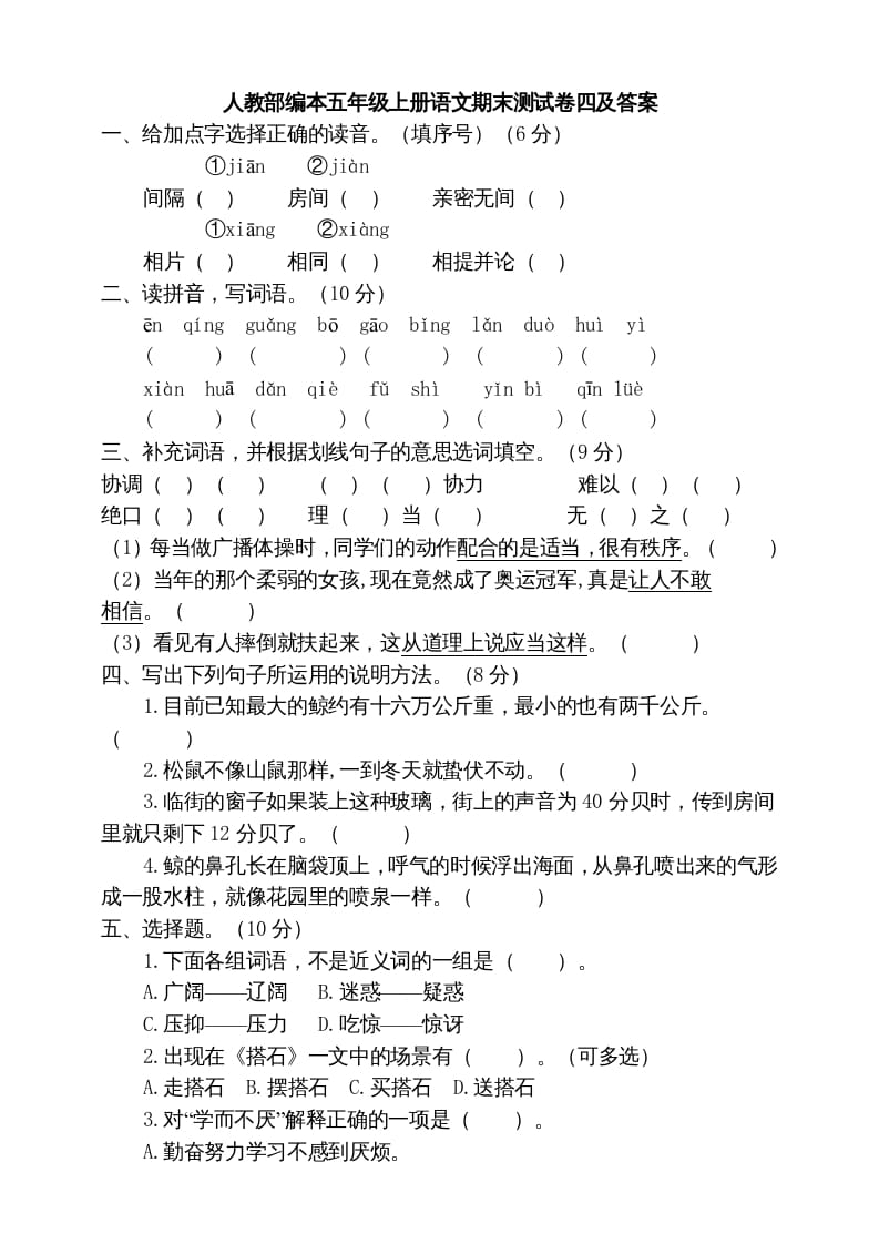 五年级语文上册期末练习(17)（部编版）-智源优学网