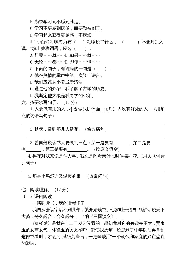 图片[2]-五年级语文上册期末练习(17)（部编版）-智源优学网