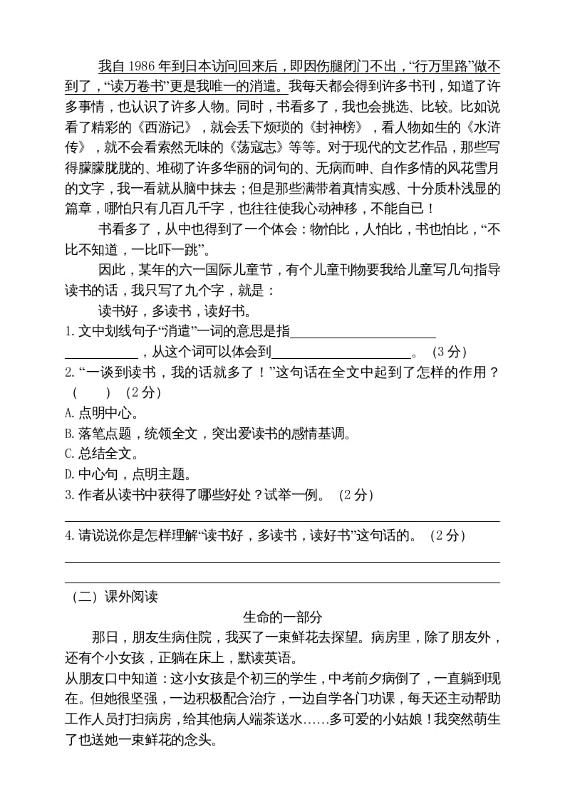 图片[3]-五年级语文上册期末练习(17)（部编版）-智源优学网