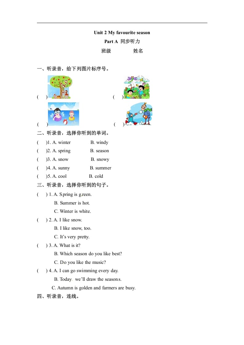 五年级数学下册英语同步听力训练-Unit2MyfavouriteseasonPartA人教PEP版-智源优学网