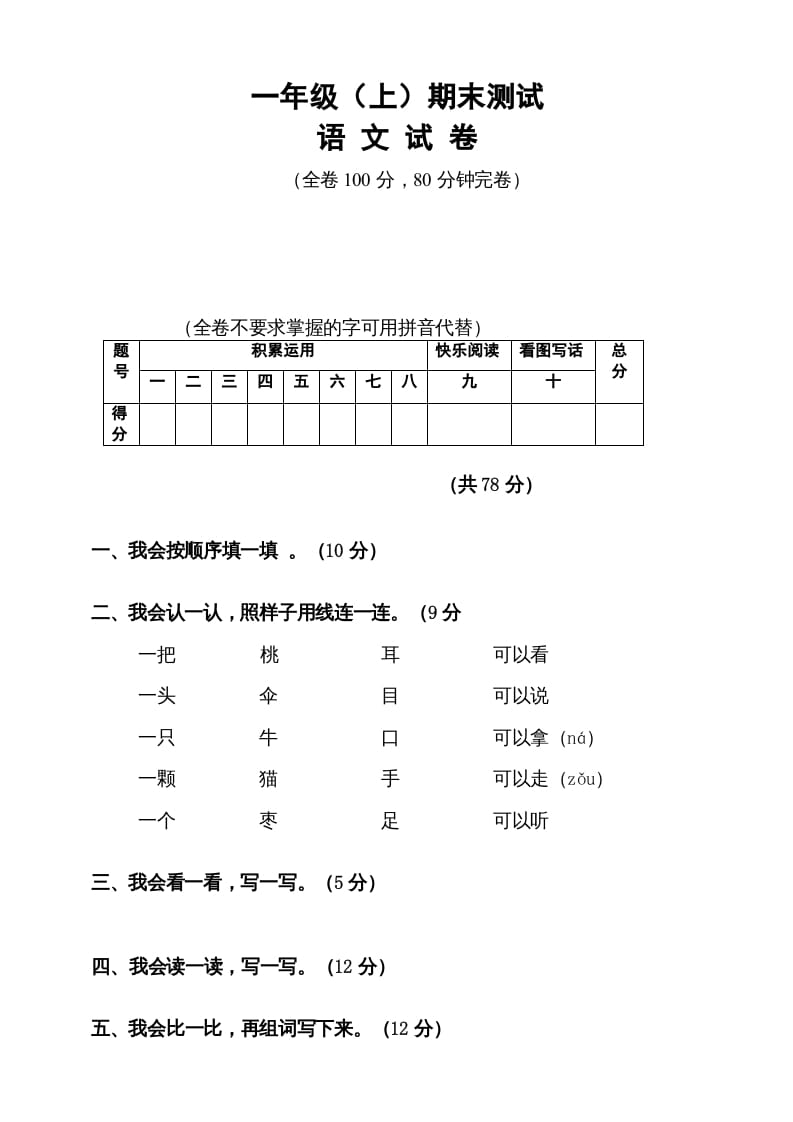 一年级语文上册期末试卷（10）（有答案）（部编版）-智源优学网