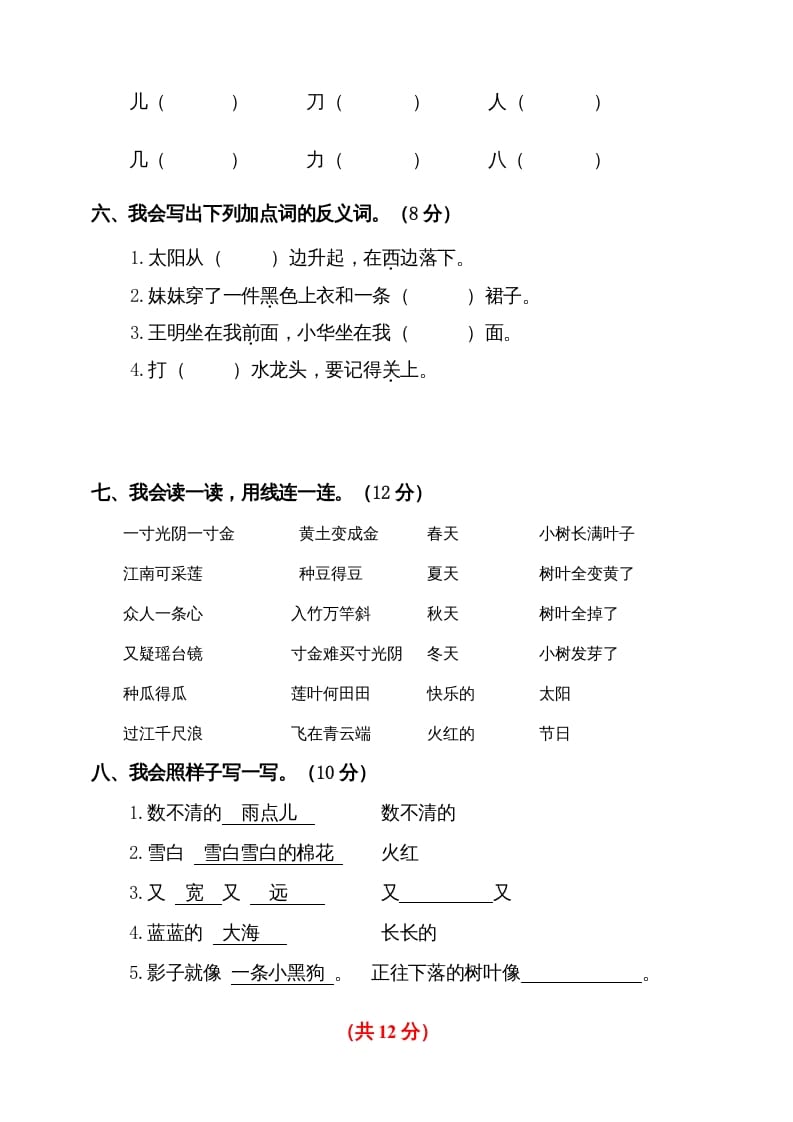 图片[2]-一年级语文上册期末试卷（10）（有答案）（部编版）-智源优学网