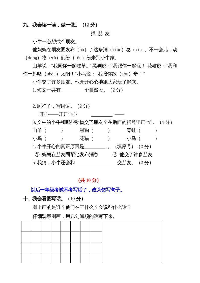 图片[3]-一年级语文上册期末试卷（10）（有答案）（部编版）-智源优学网