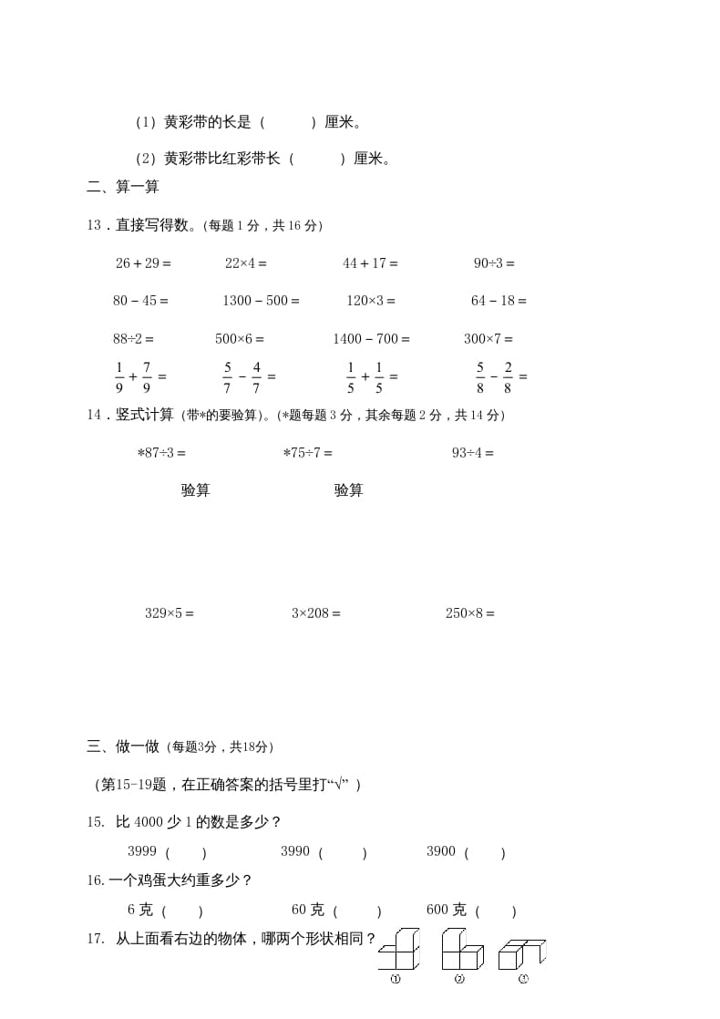 图片[2]-三年级数学上册期末考试题(3)（苏教版）-智源优学网
