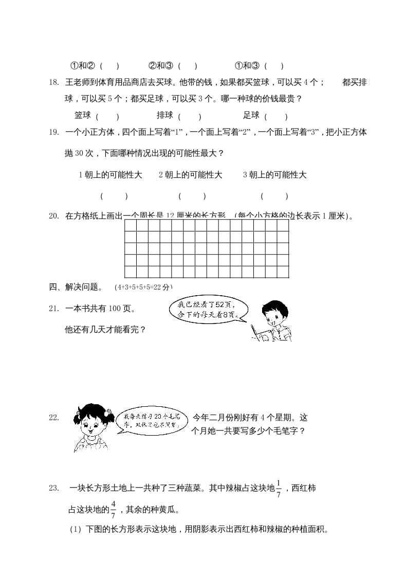 图片[3]-三年级数学上册期末考试题(3)（苏教版）-智源优学网
