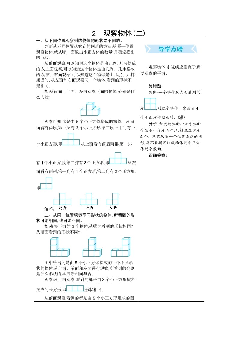 四年级数学下册2.观察物体（二）-智源优学网