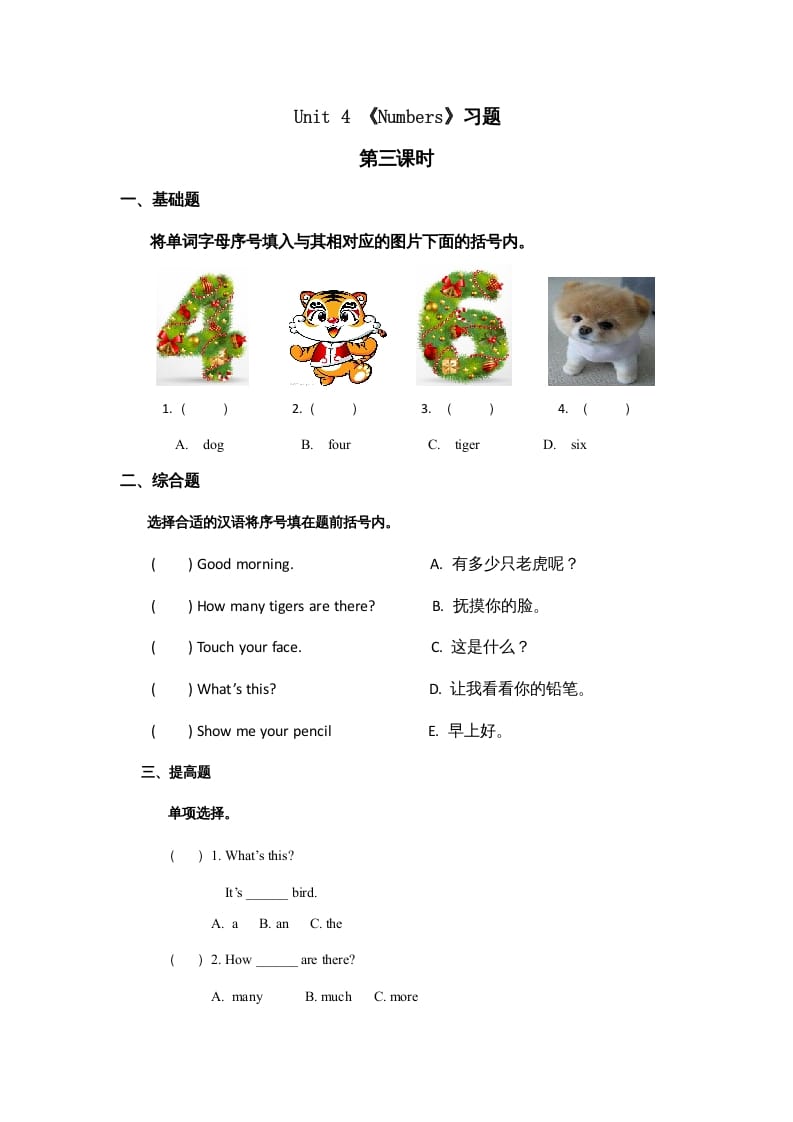一年级英语上册Unit4习题第3课时（人教一起点）-智源优学网
