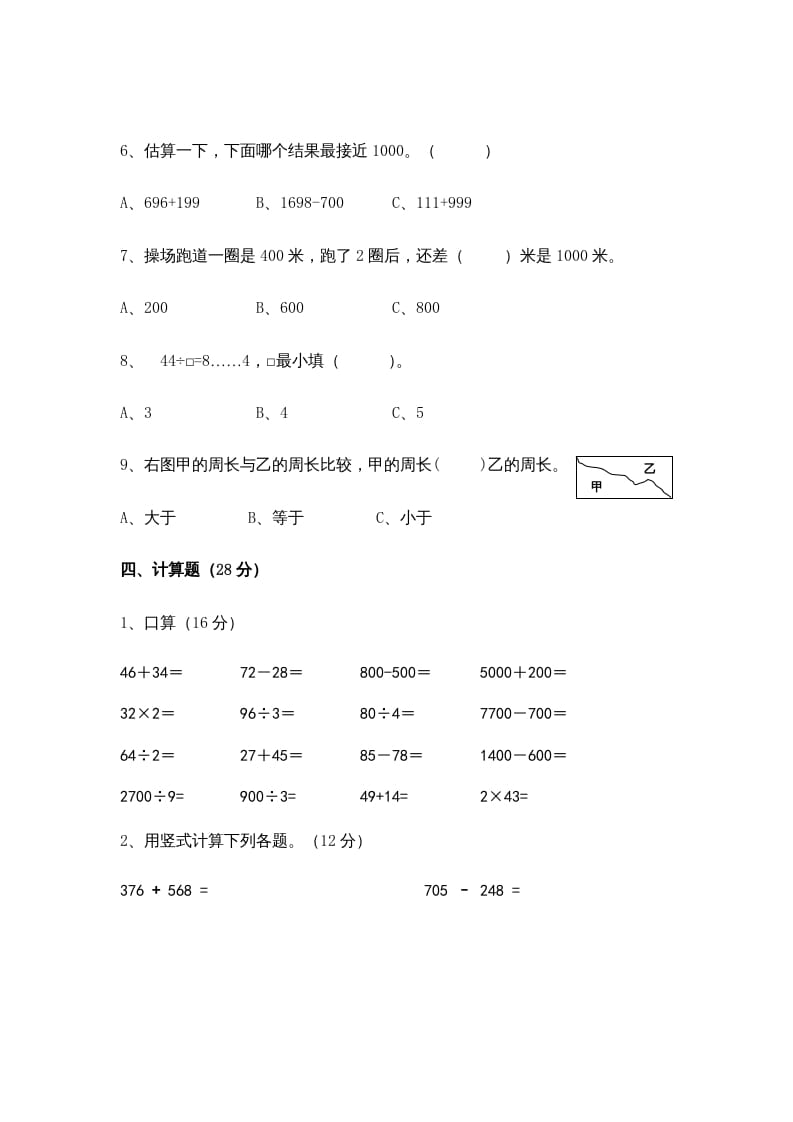 图片[3]-三年级数学上册期中测试卷(5)（苏教版）-智源优学网