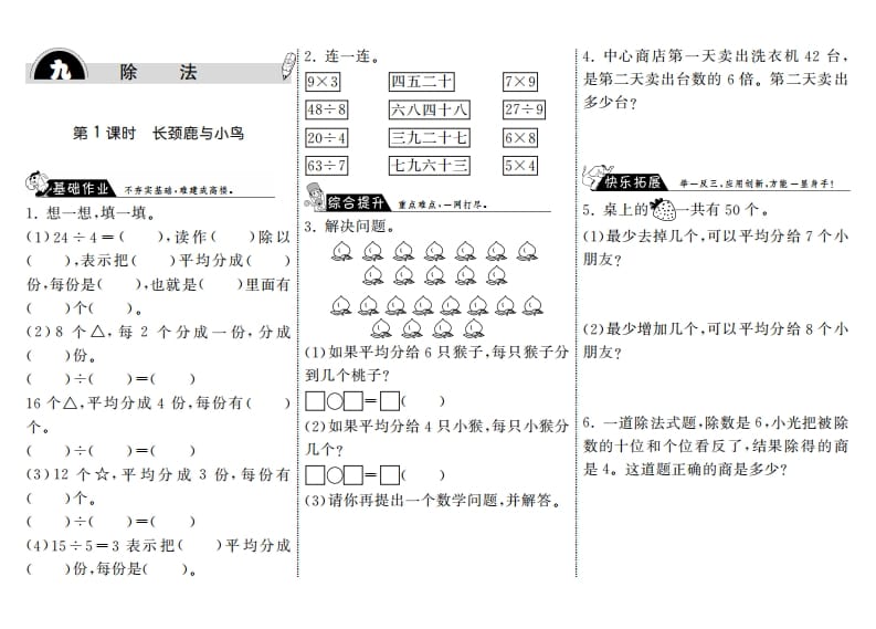 二年级数学上册9.1长颈鹿与小鸟·（北师大版）-智源优学网