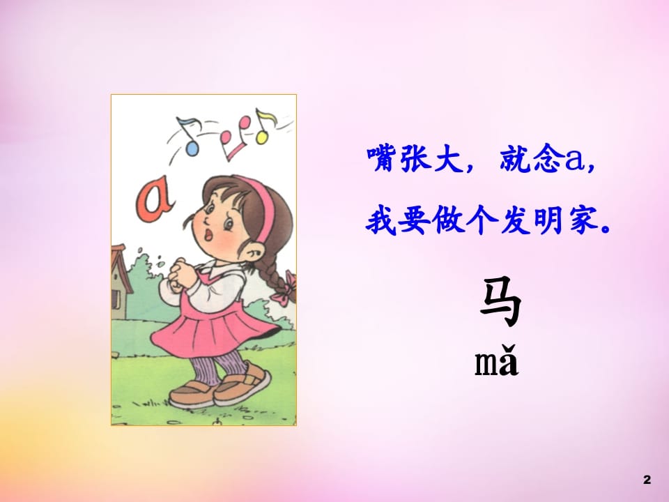 图片[2]-一年级语文上册1.aoe课件1（部编版）-智源优学网