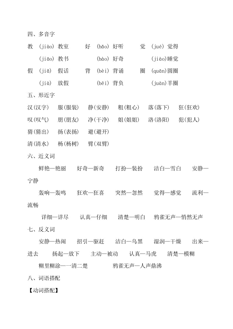 图片[2]-三年级语文上册第一单元知识梳理（部编版）-智源优学网