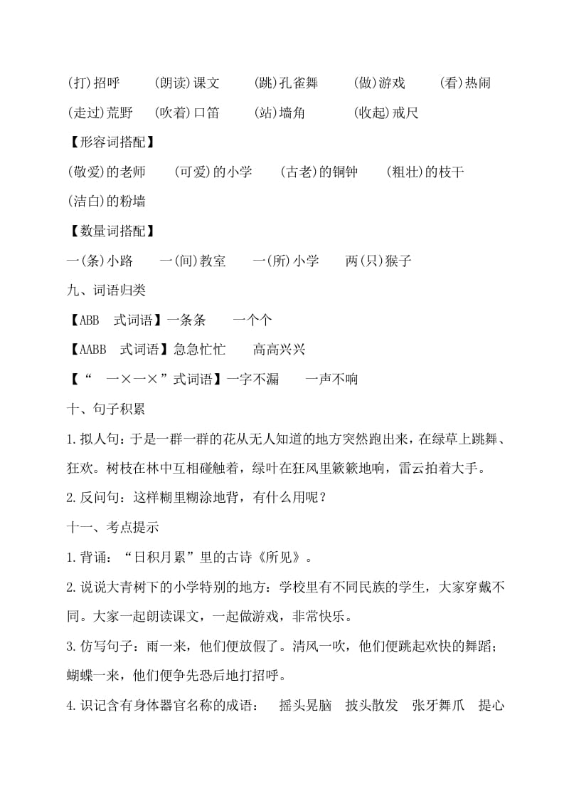 图片[3]-三年级语文上册第一单元知识梳理（部编版）-智源优学网