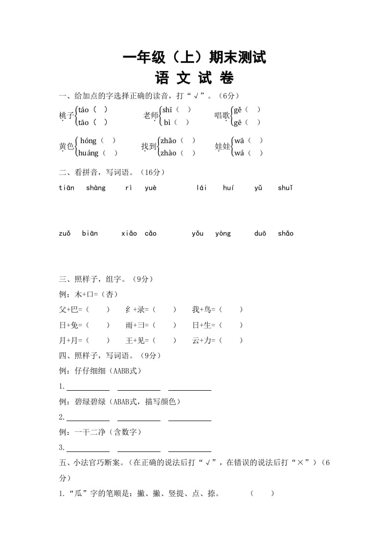 一年级语文上册期末试卷（7）（有答案）（部编版）-智源优学网