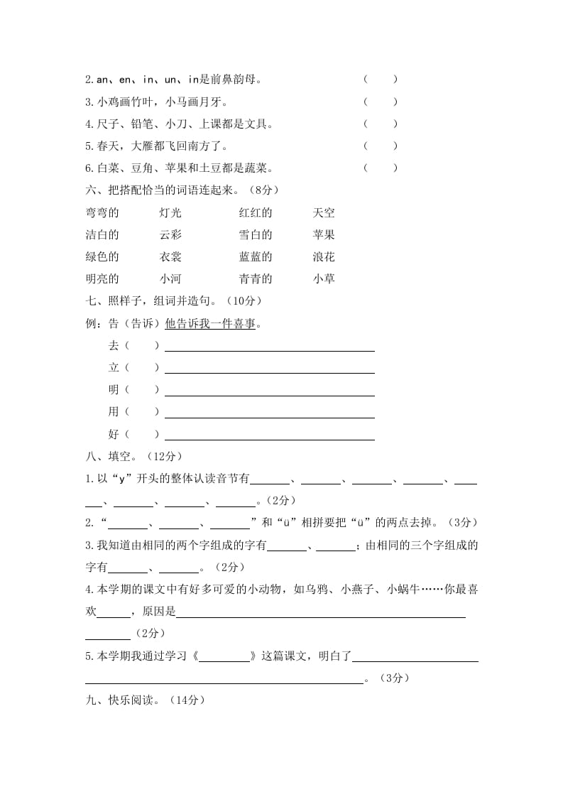 图片[2]-一年级语文上册期末试卷（7）（有答案）（部编版）-智源优学网