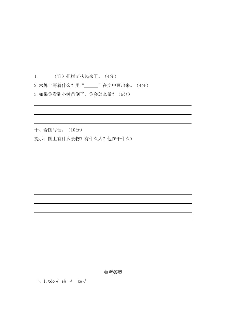 图片[3]-一年级语文上册期末试卷（7）（有答案）（部编版）-智源优学网